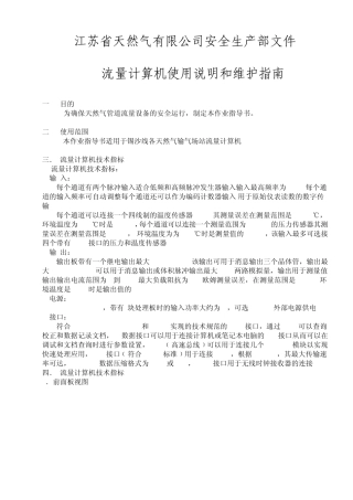 F1流量计算机操作手册