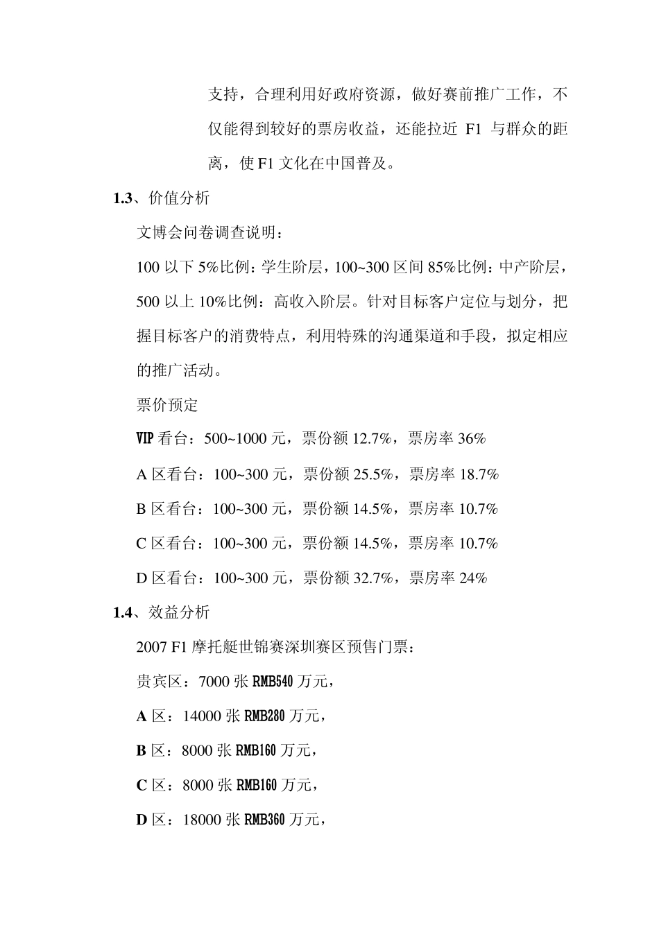 F1票务推广方案_第2页