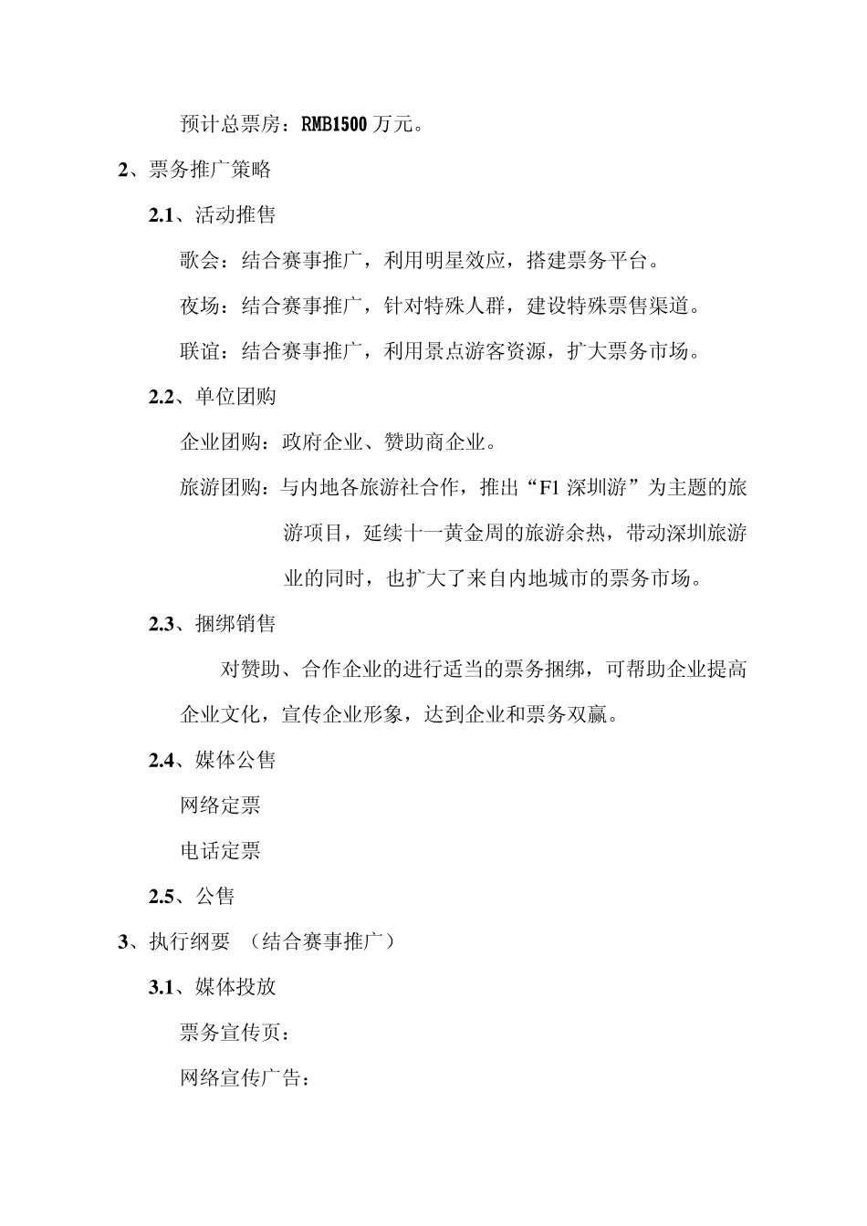 F1票务推广方案_第3页