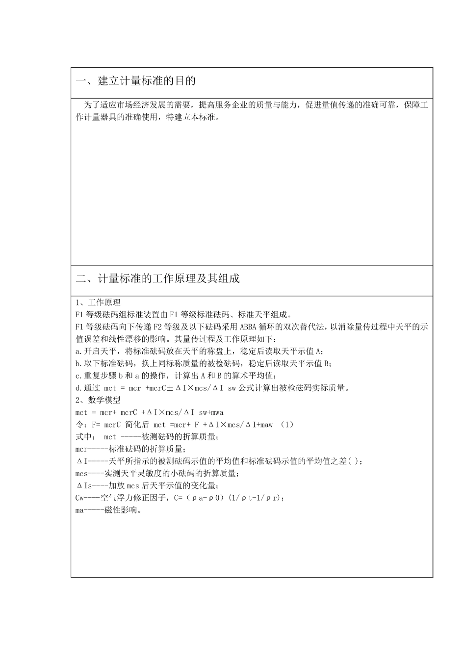 F1等砝码标准装置技术报告(102)_第3页