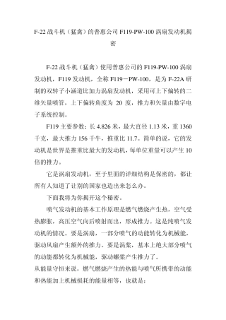 F22战斗机(猛禽)的普惠公司F119PW100涡扇发动机揭密