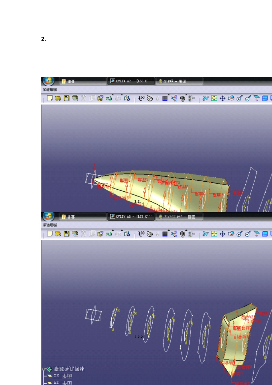 F22猛禽战机catia制作教程_第3页