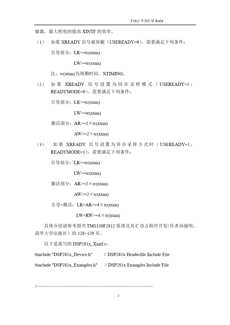 F2812外部扩展RAM_第2页