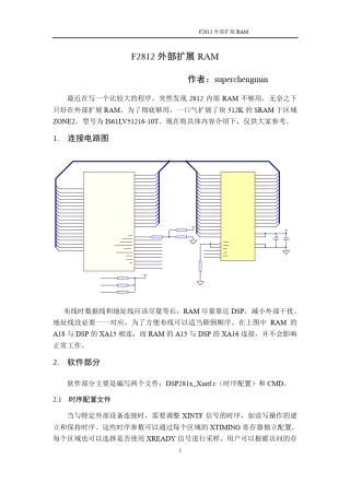 F2812外部扩展RAM