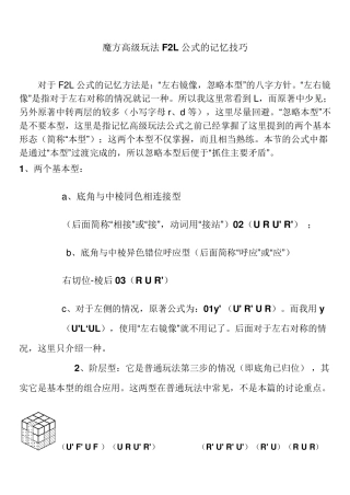 F2L公式的记忆技巧