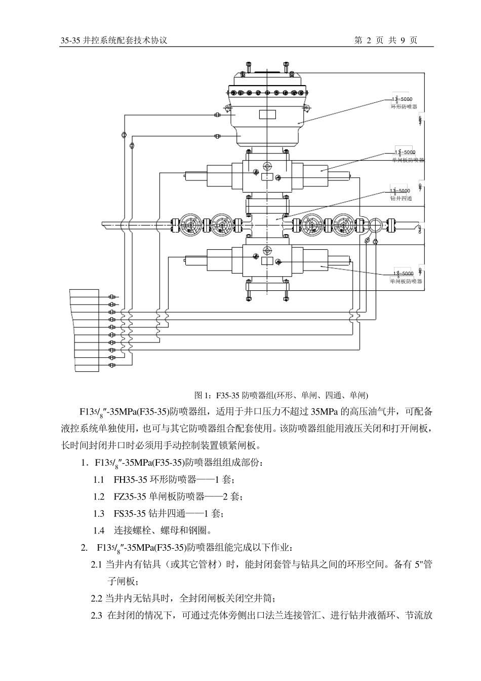 F3535技术协议文本_第2页