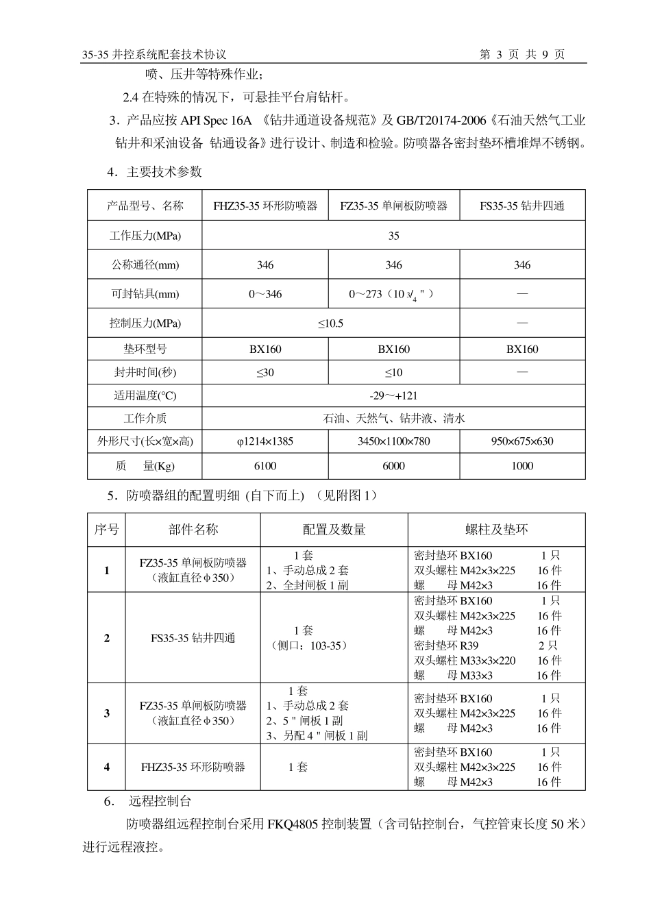 F3535技术协议文本_第3页