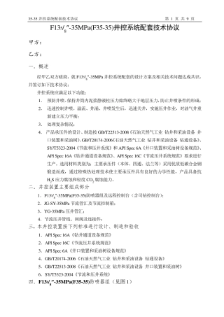 F3535技术协议文本