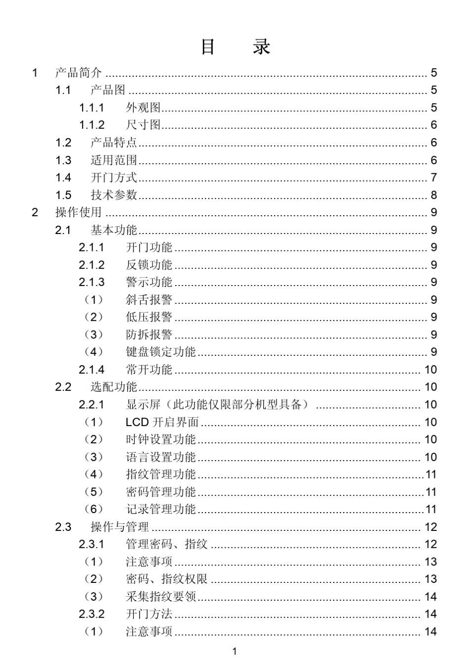F2系列中英文说明书Probuck行业_第1页