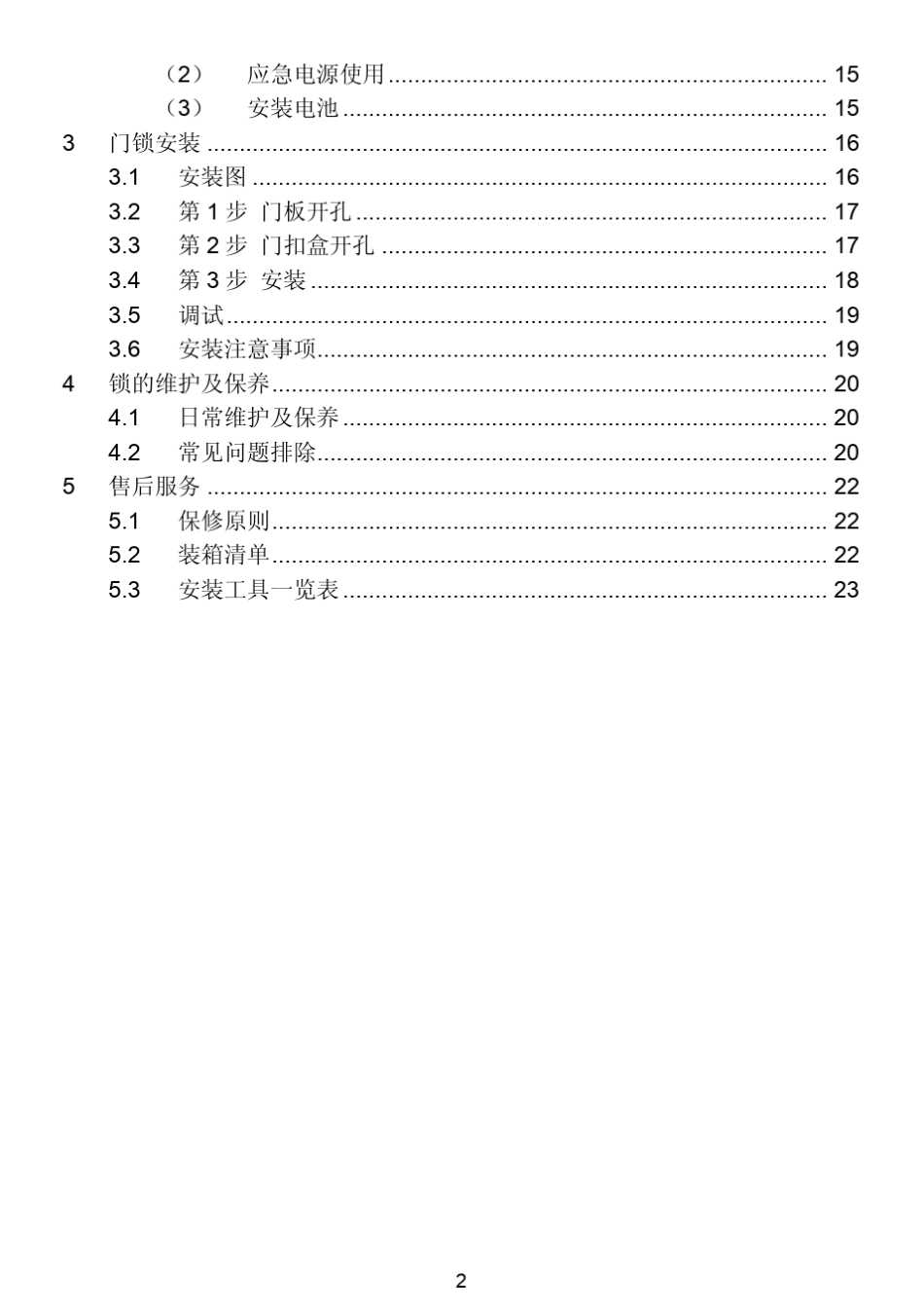 F2系列中英文说明书Probuck行业_第2页
