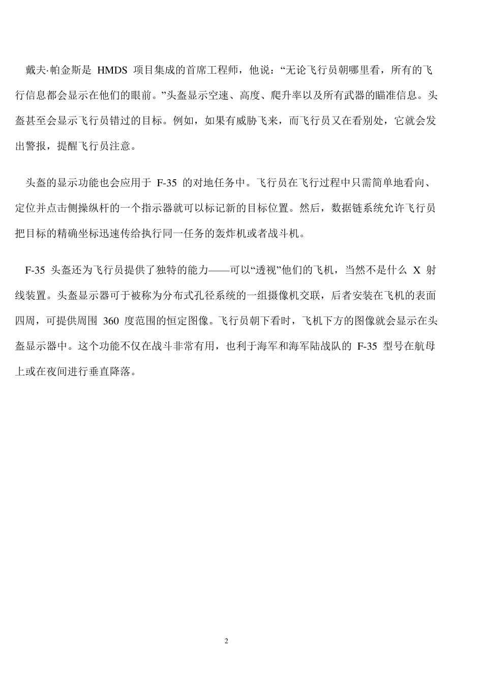 F35头盔显示系统_第2页