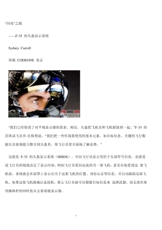 F35头盔显示系统