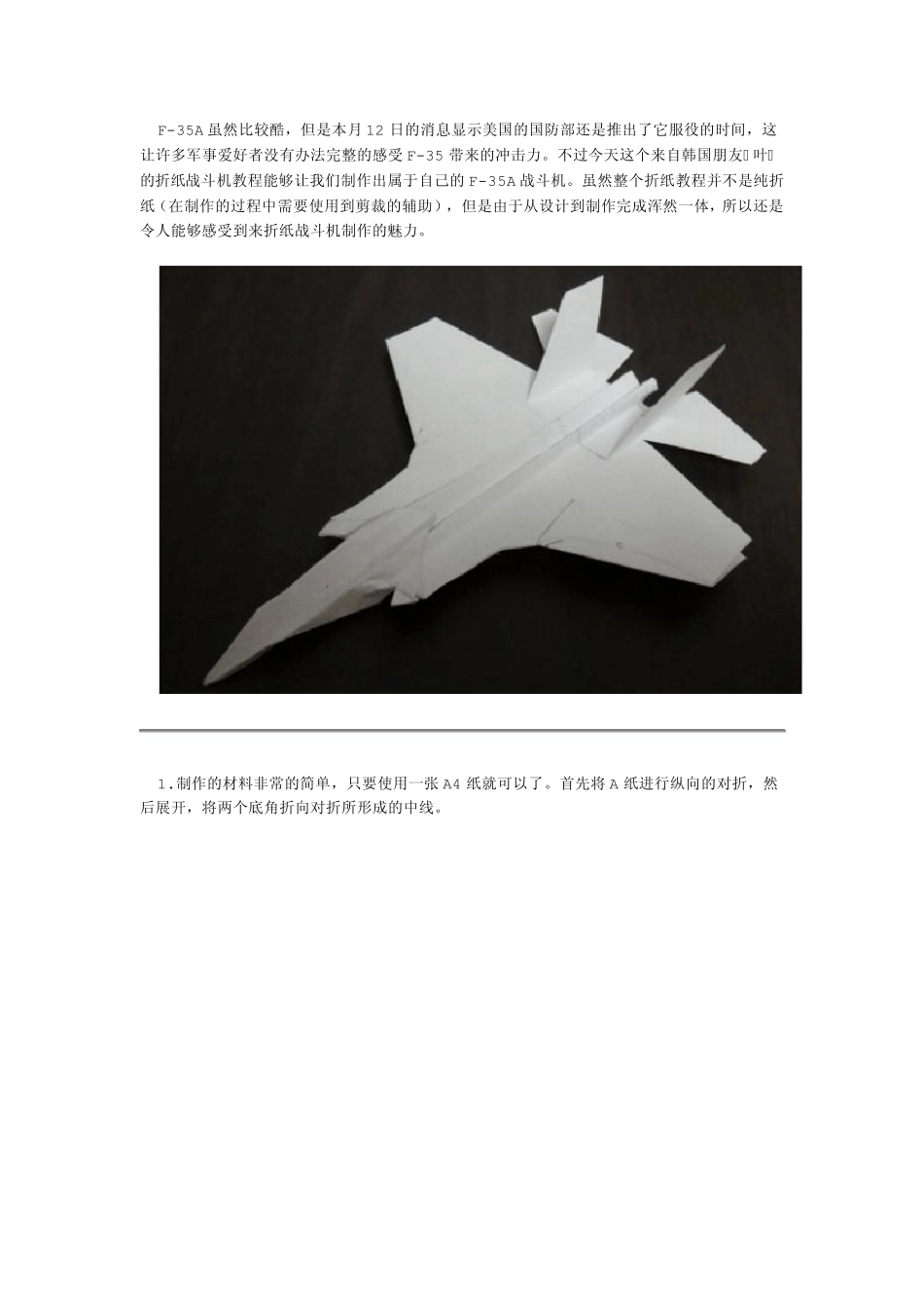 F35纸飞机制作_第1页