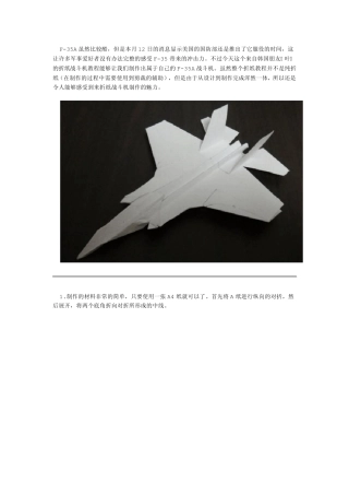 F35纸飞机制作