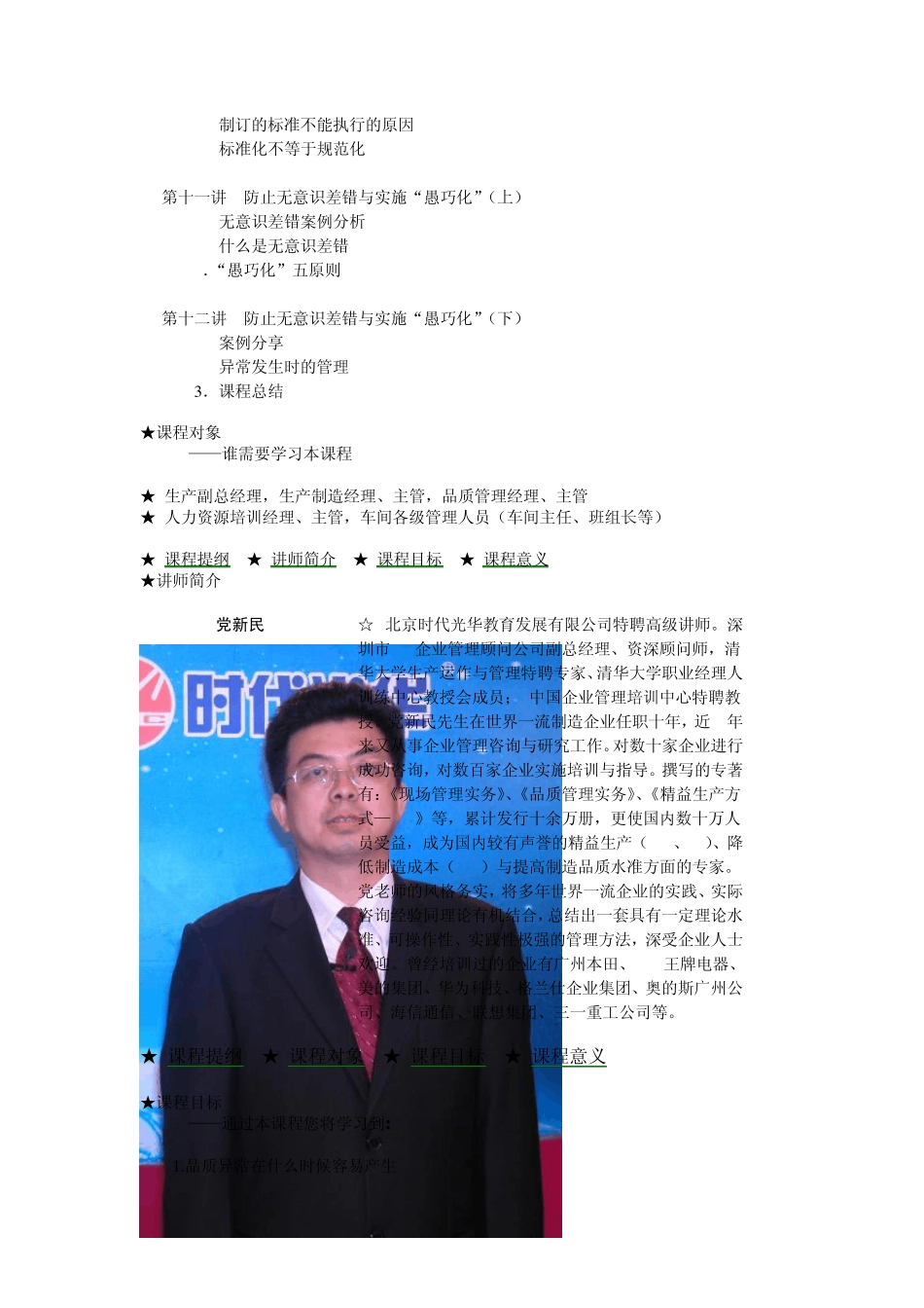 F38现场4M变更管理_如何防止品质异常的发生_第2页