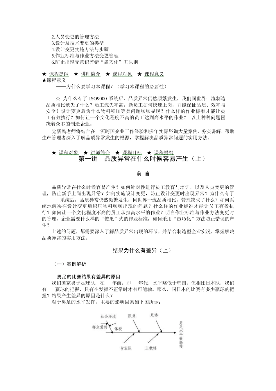 F38现场4M变更管理_如何防止品质异常的发生_第3页