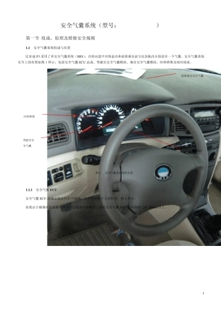 F3安全气囊维修手册