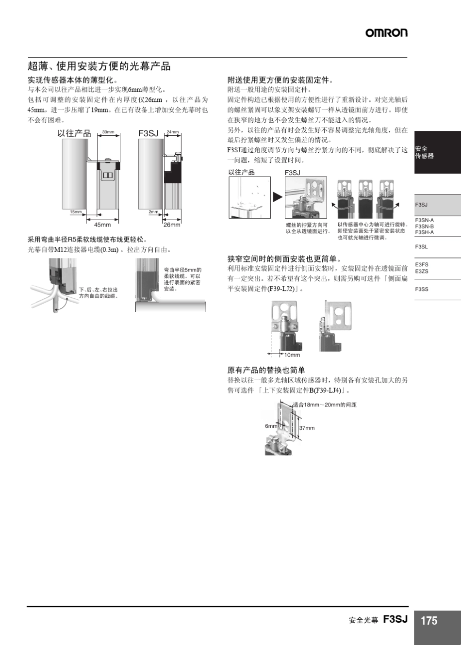 F3SJ欧姆龙光栅_第2页