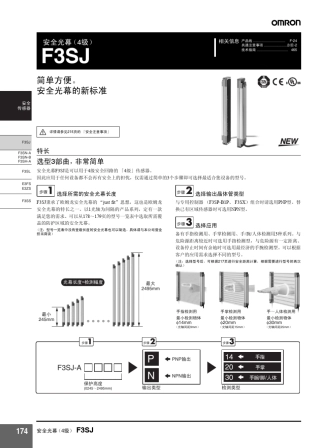 F3SJ欧姆龙光栅