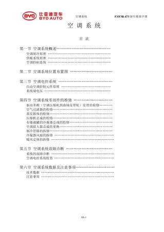 F3空调系统(维修手册)