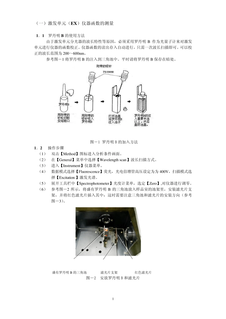 F4600,7000光谱校正步骤(中)_第2页