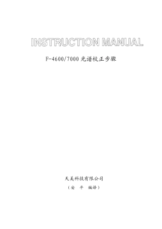 F4600,7000光谱校正步骤(中)