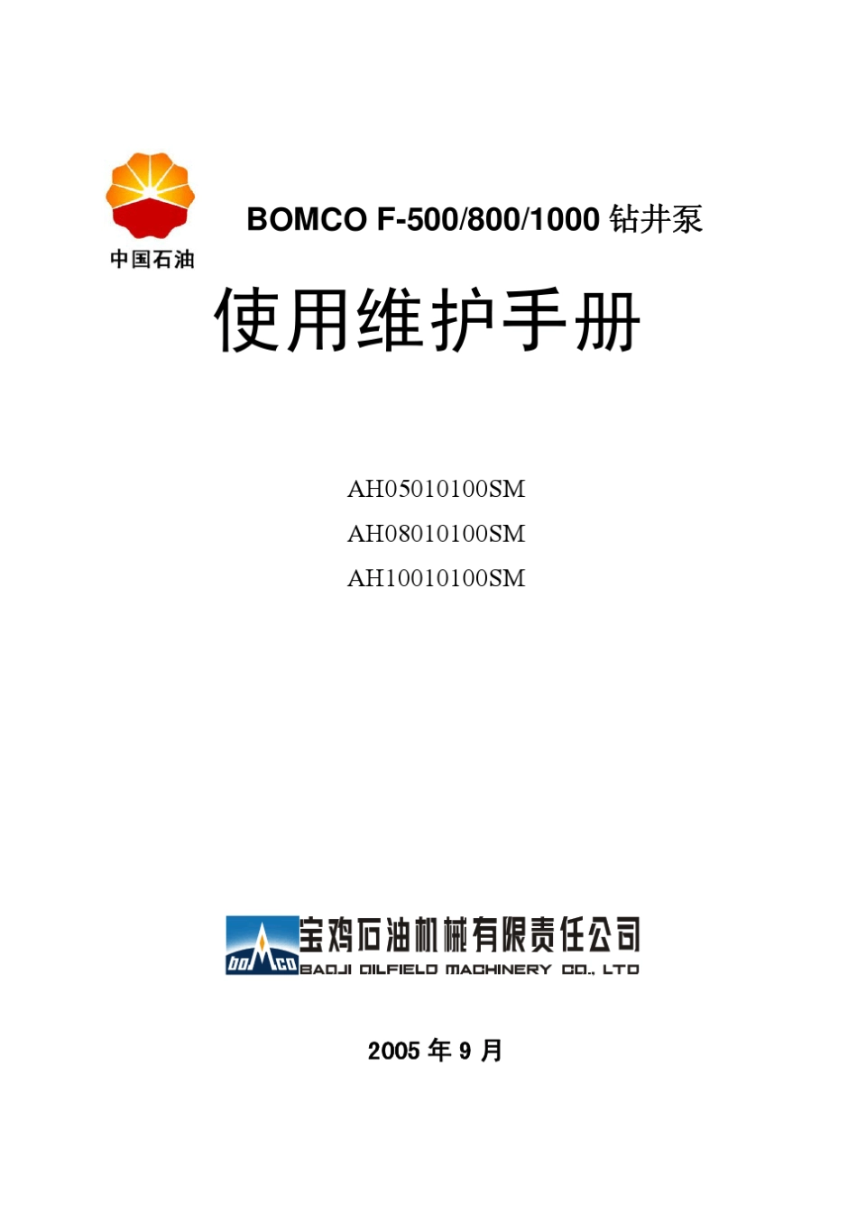 F5001000泥浆泵说明书_第1页