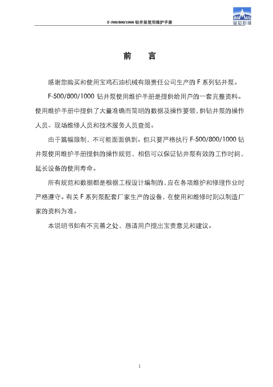 F5001000泥浆泵说明书_第2页