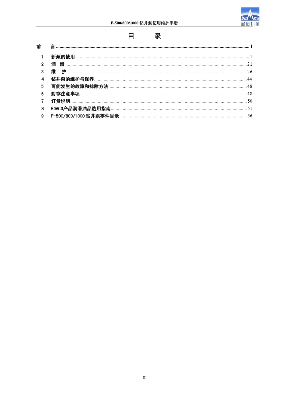 F5001000泥浆泵说明书_第3页