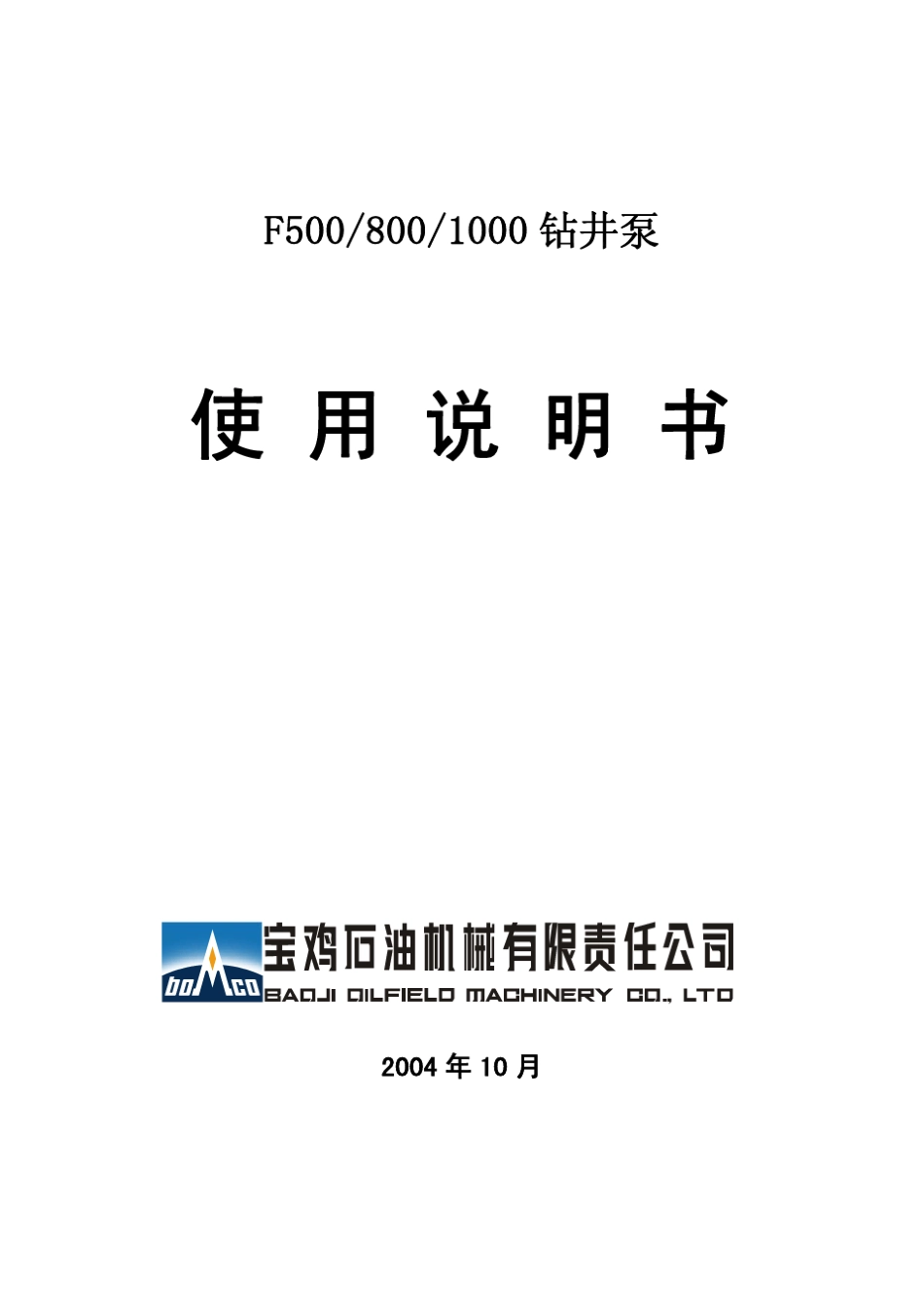 F5001000泵说明书_第1页