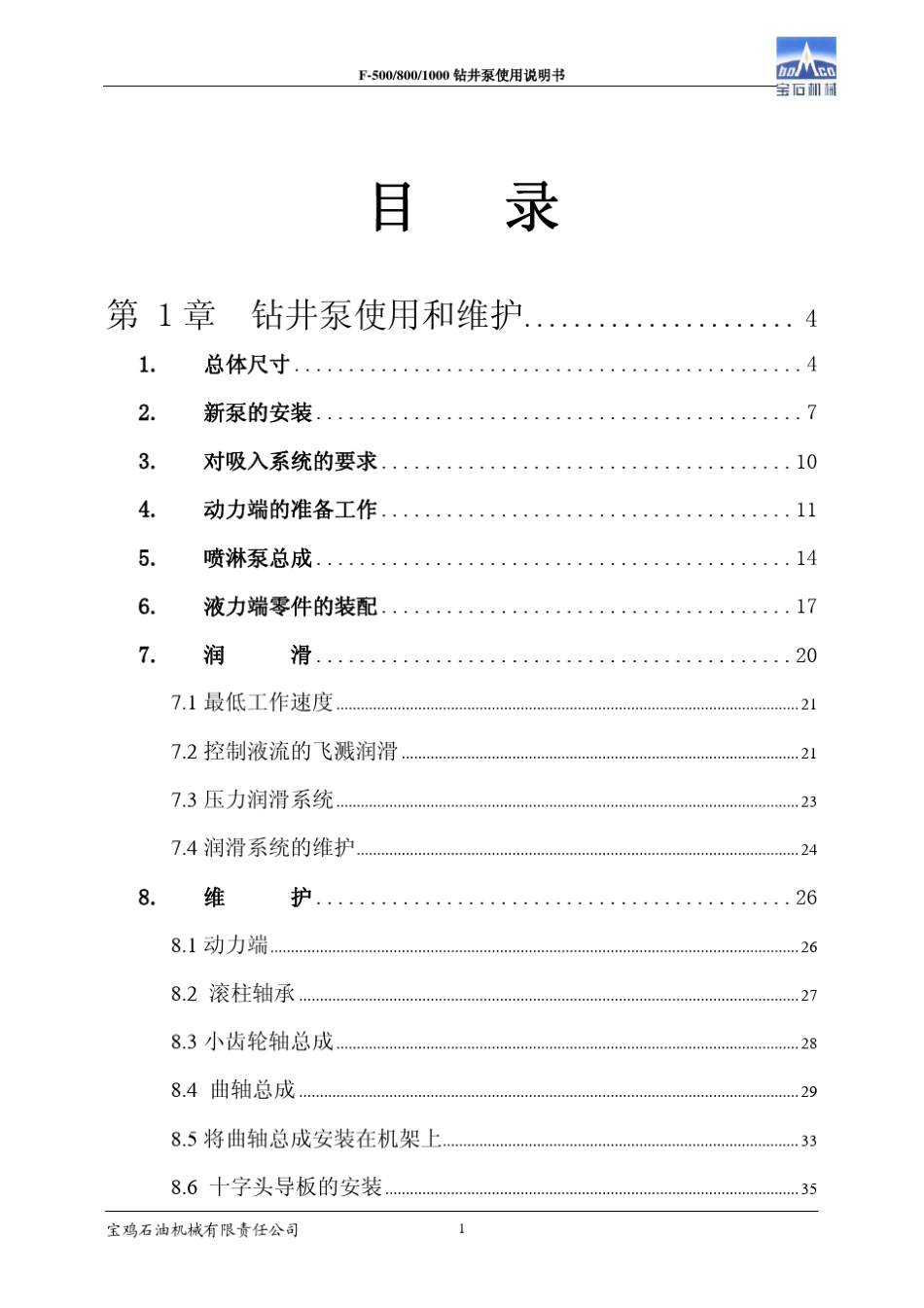 F5001000泵说明书_第2页