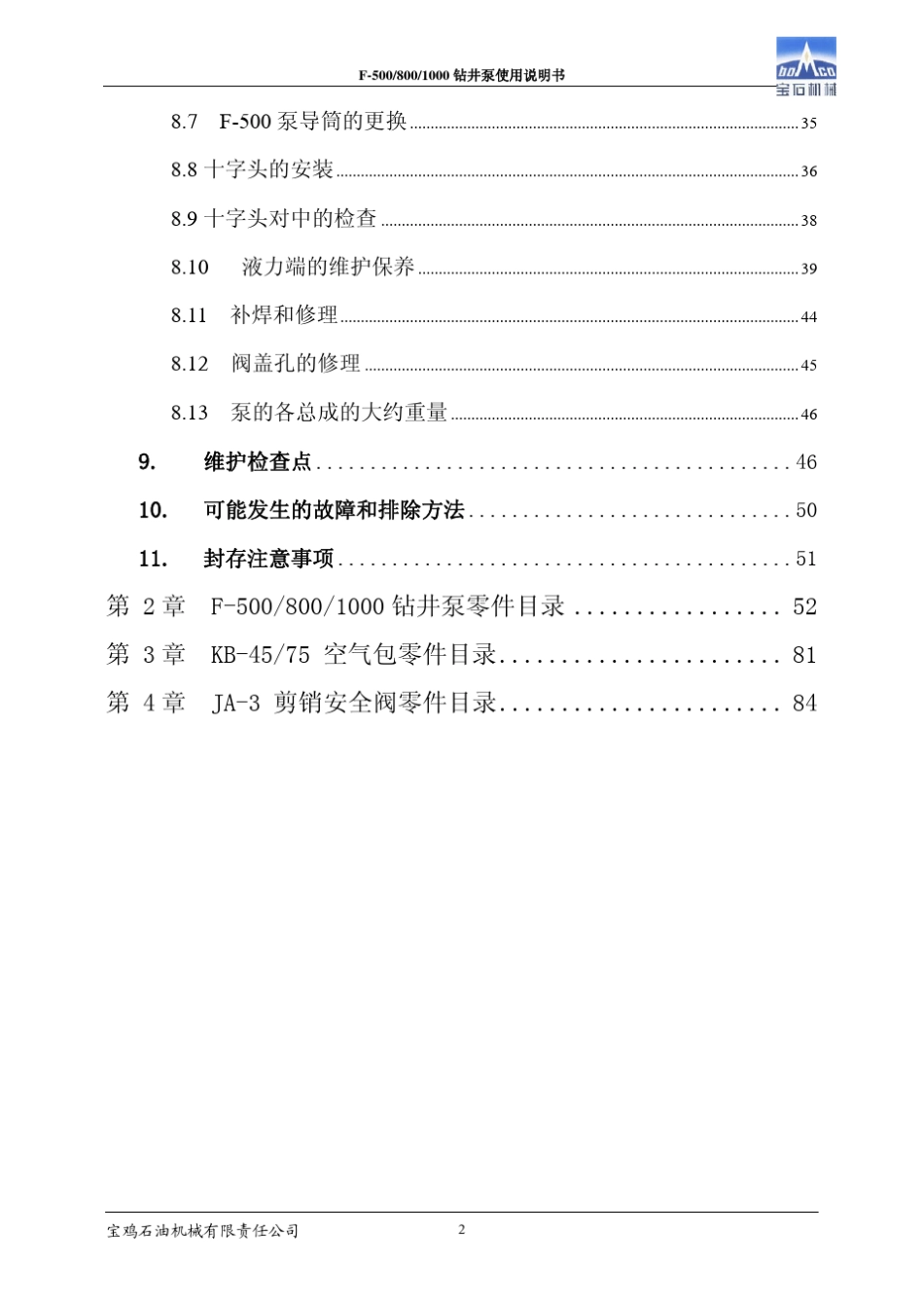 F5001000泵说明书_第3页