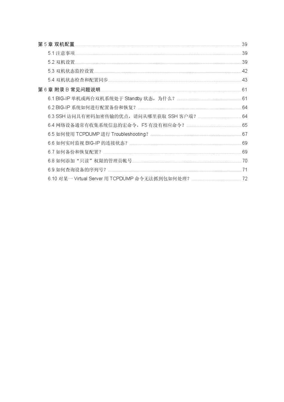 F5BIGIPLTMV9负载均衡器配置指导书_第3页