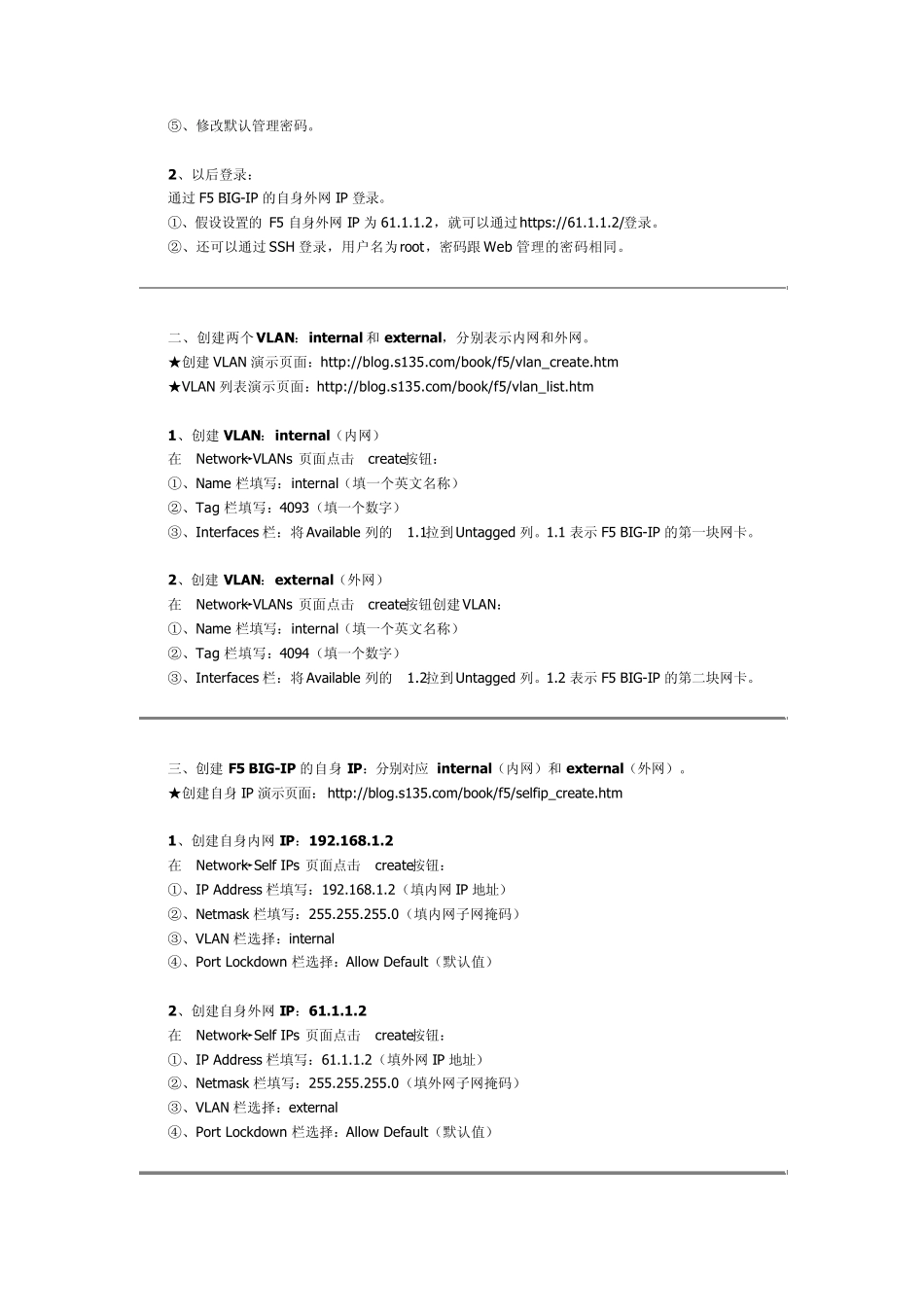 F5BIGIP负载均衡器配置实例与Web管理界面体验_第3页