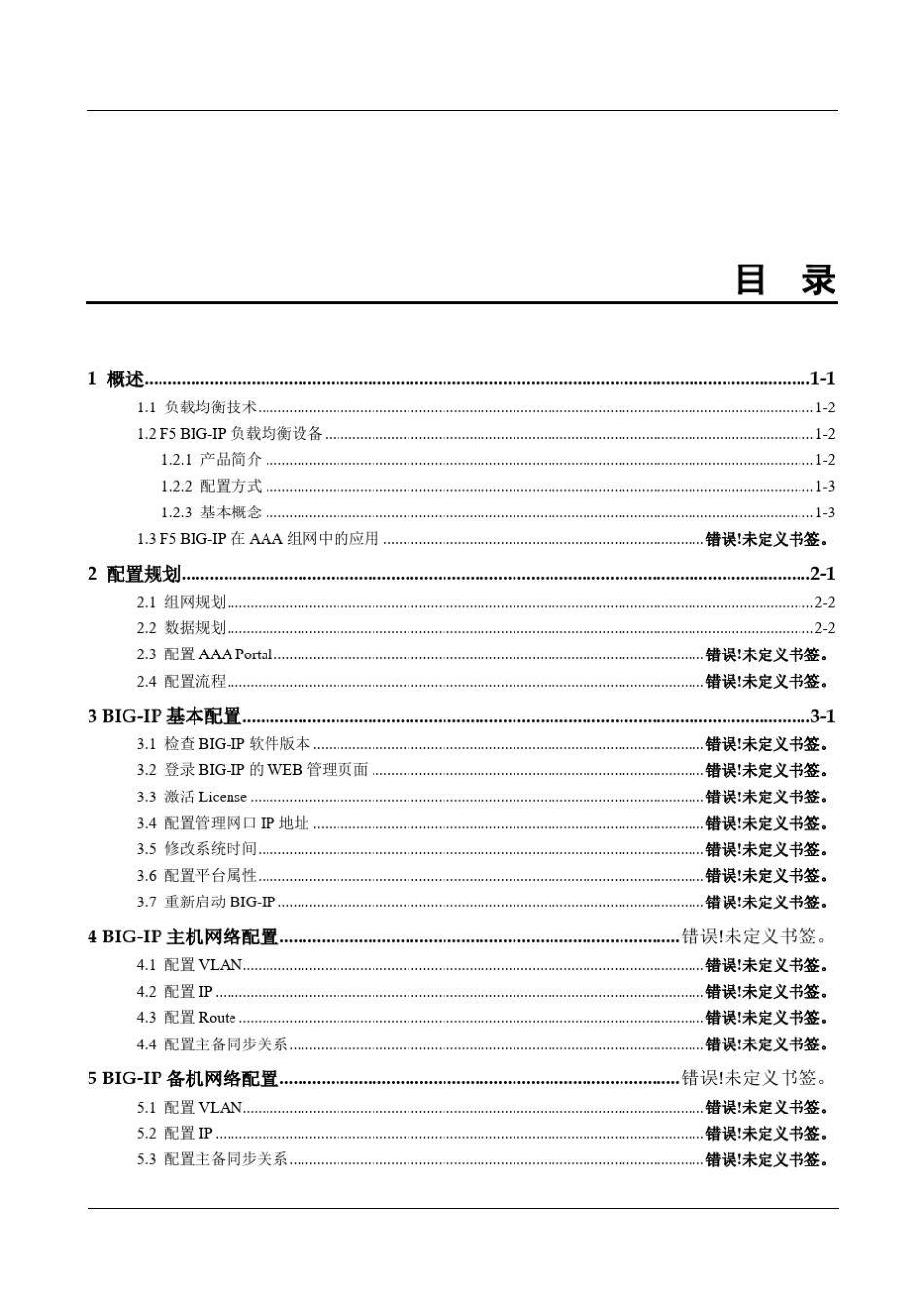 F5BIGIP负载均衡配置指南_第1页