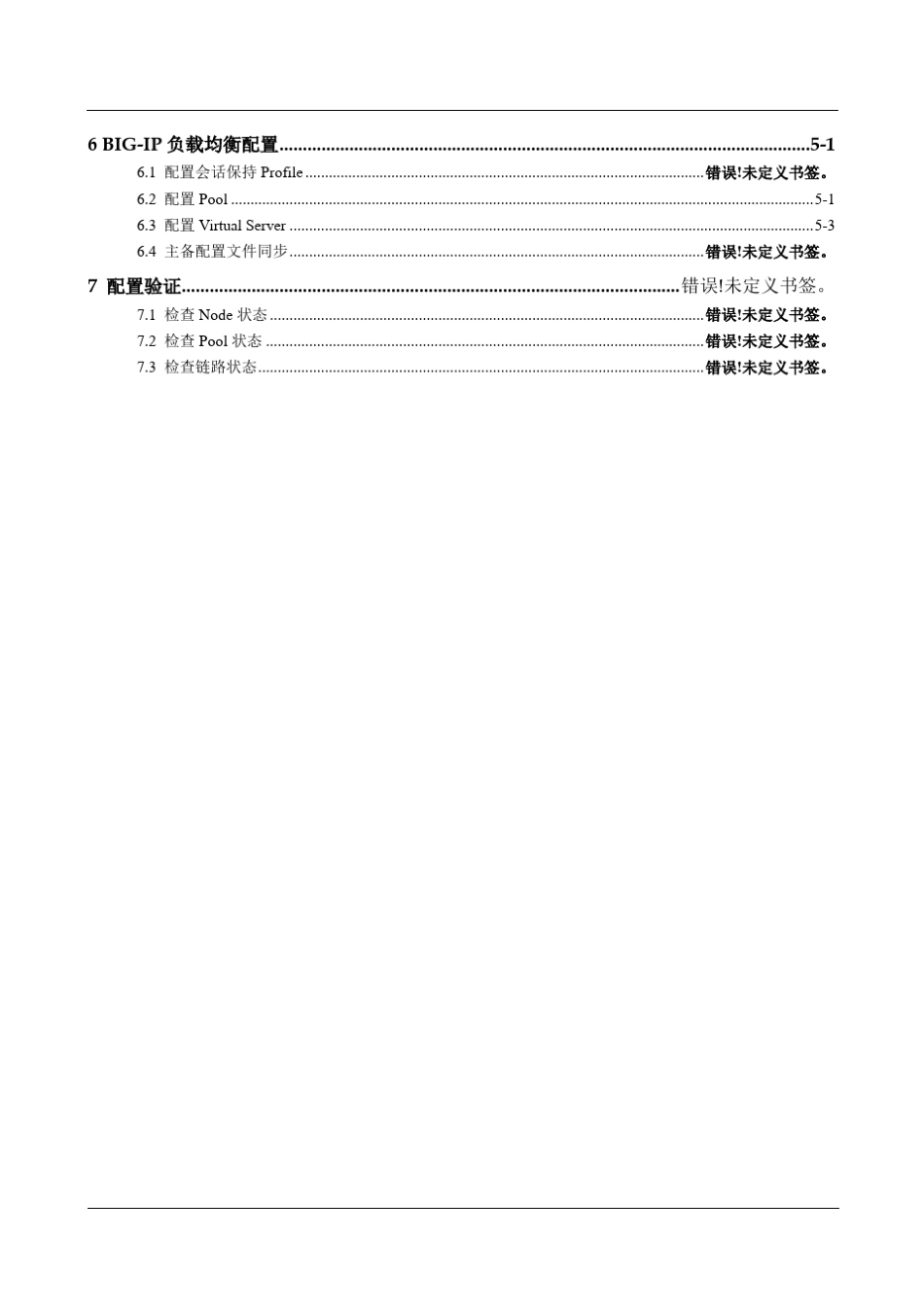 F5BIGIP负载均衡配置指南_第2页
