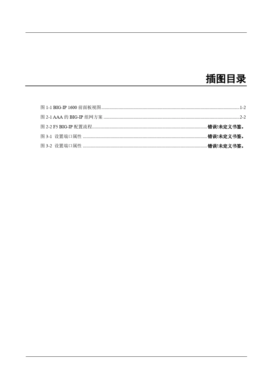 F5BIGIP负载均衡配置指南_第3页