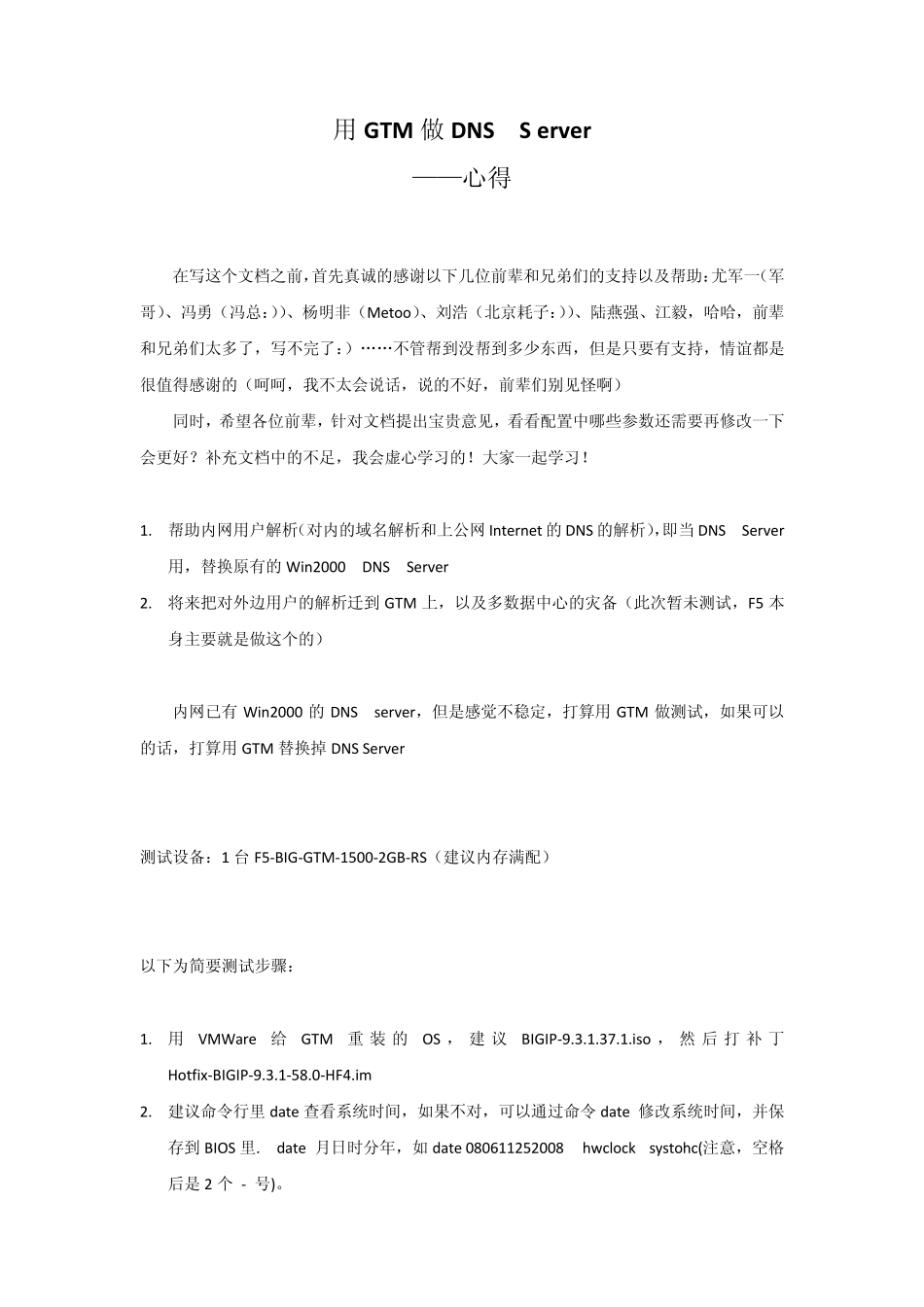 F5GTM配置为内网的DNSServer使用_第1页