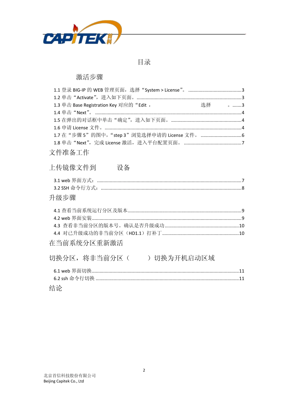 F5iosv10版本升级或打补丁_第2页