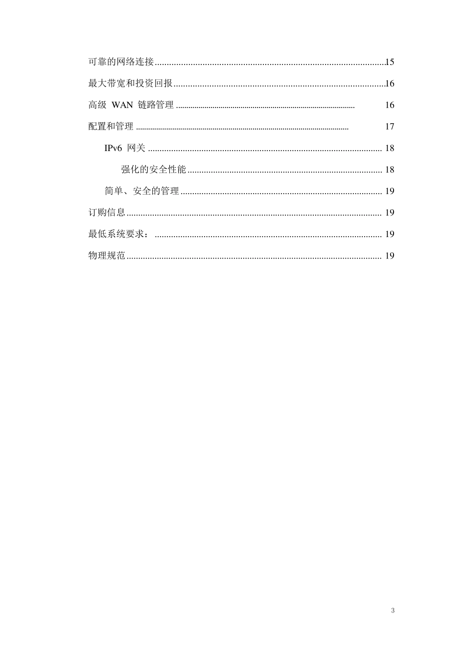 F5LC链路负载均衡解决方案_第3页
