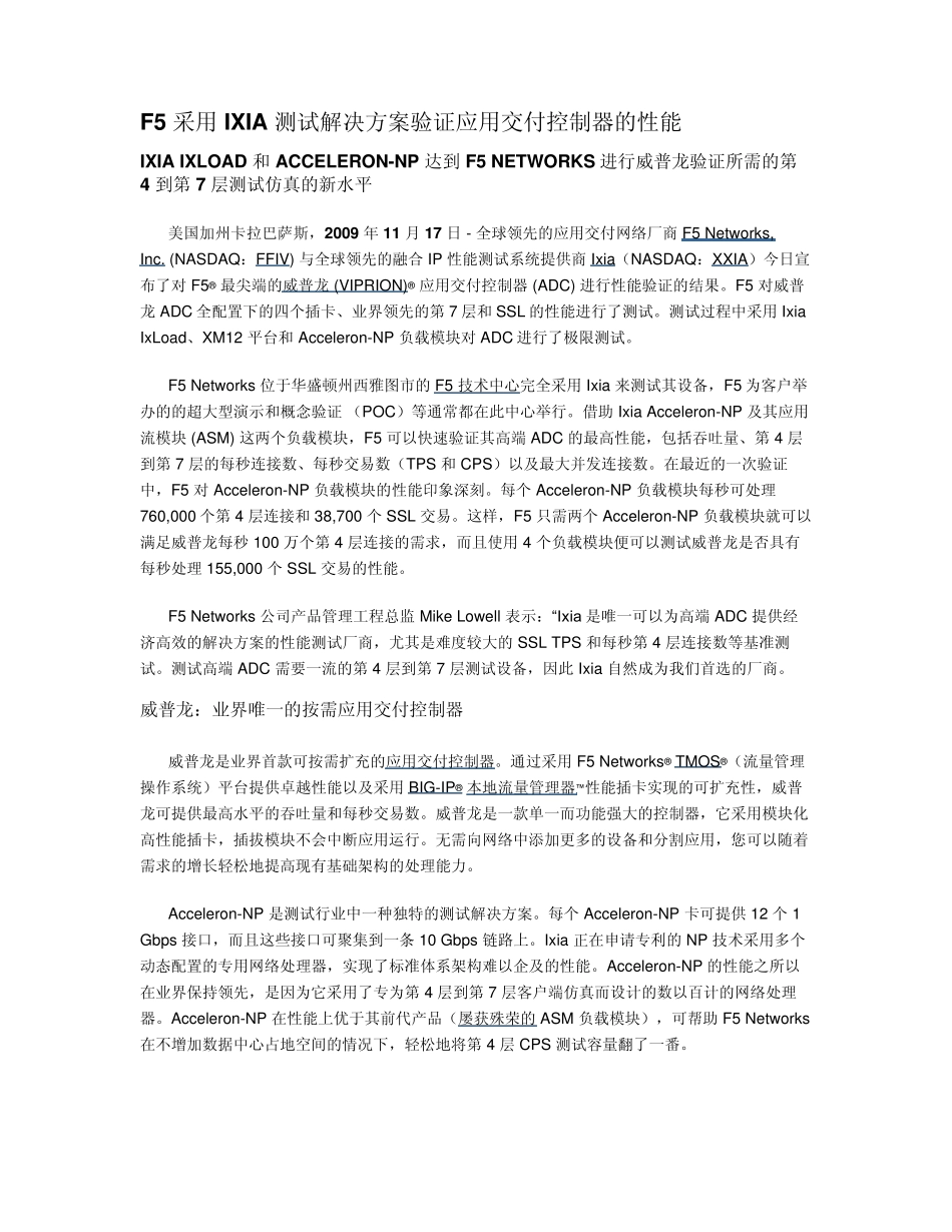 F5产品介绍_第1页