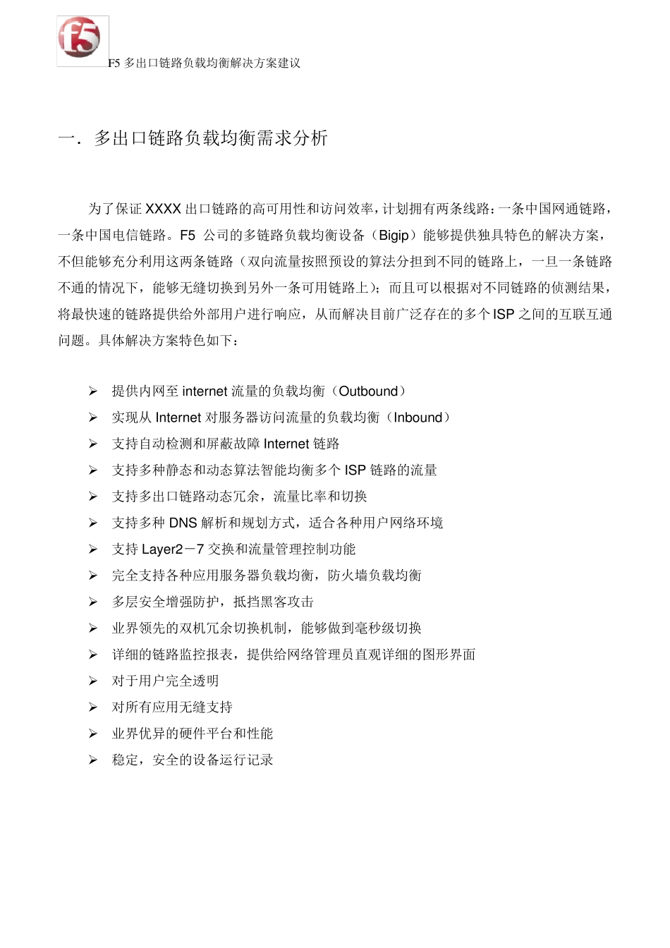 F5多出口链路负载均衡解决方案(LC)1127_第3页