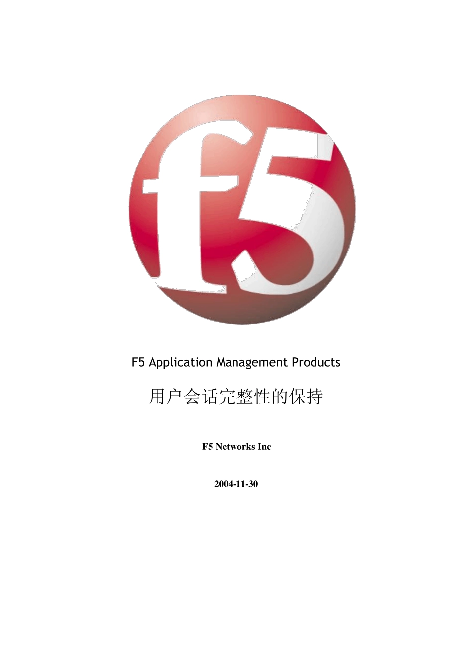 f5会话保持_第1页