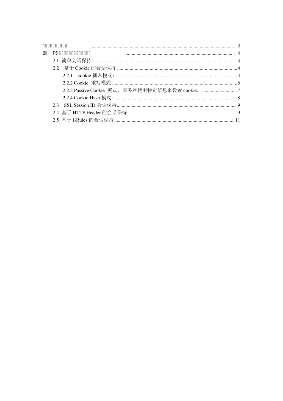 f5会话保持_第2页
