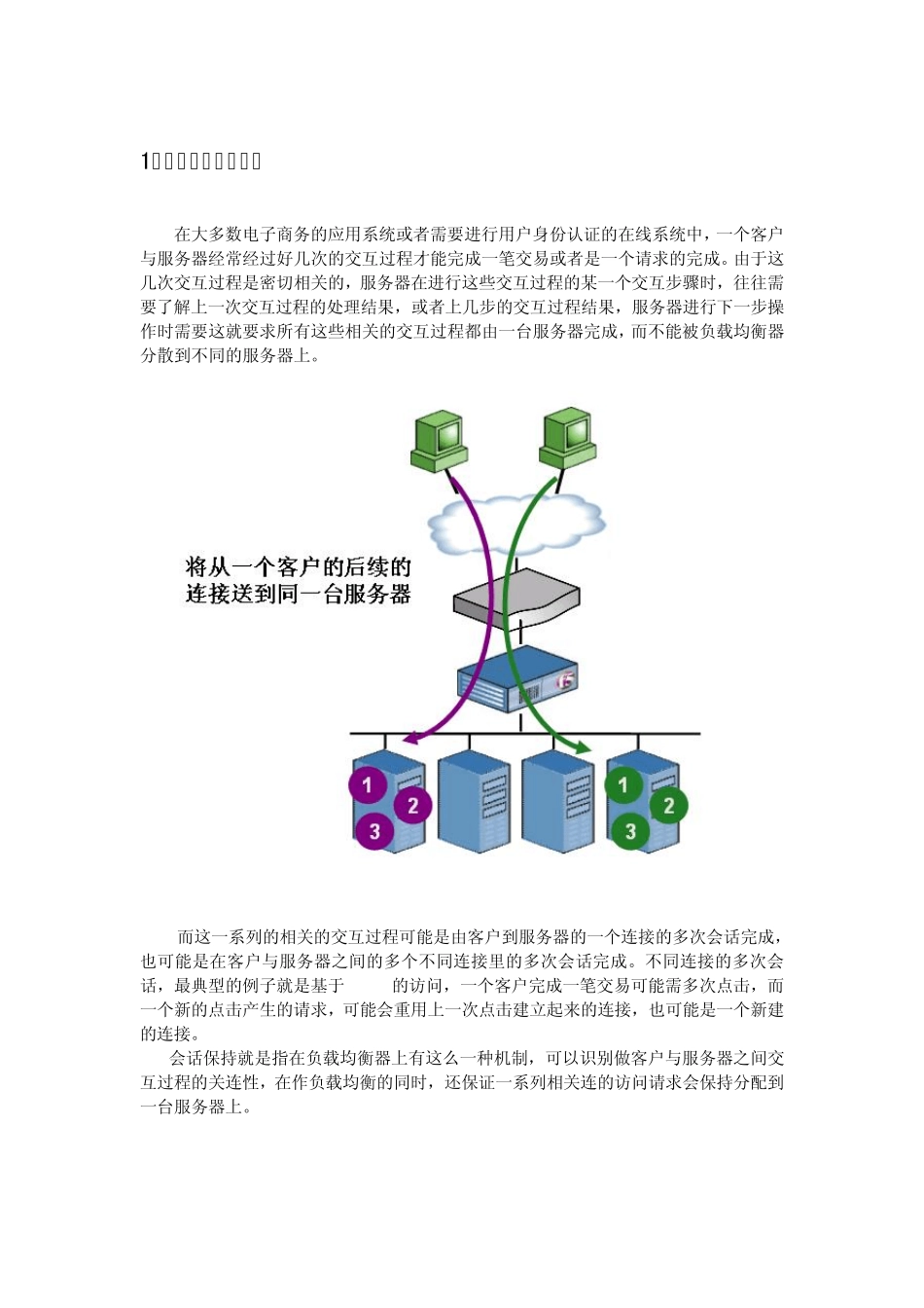 f5会话保持_第3页