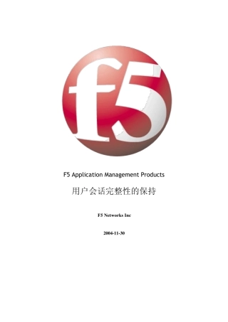 f5会话保持
