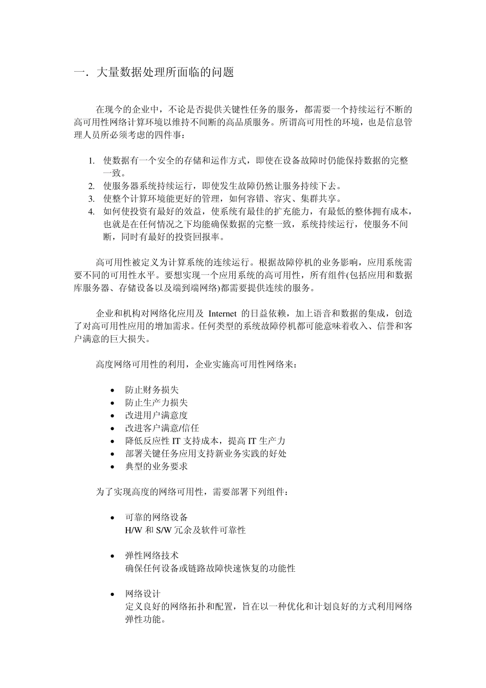 F5服务器负载均衡解决方案_new_第2页