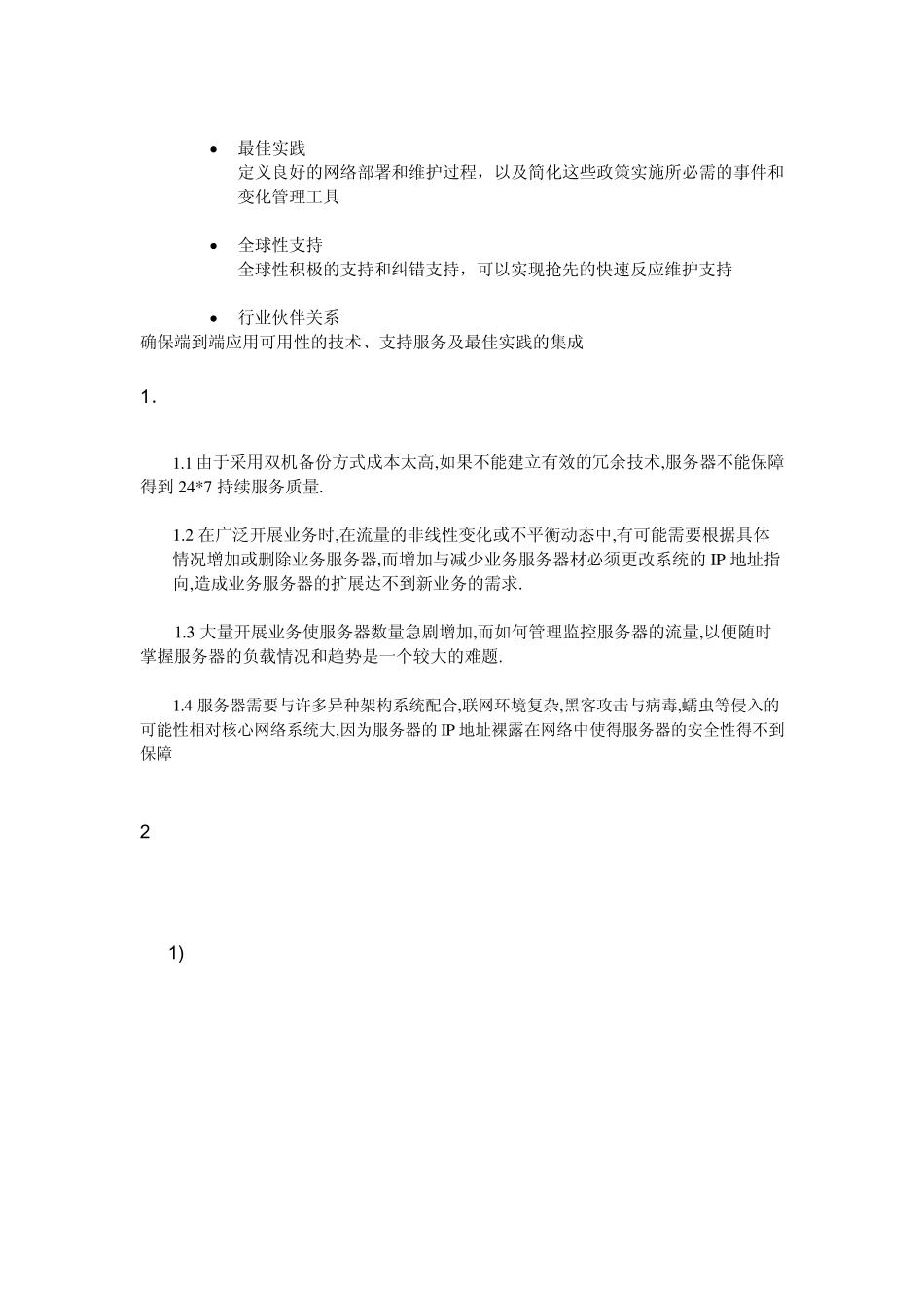 F5服务器负载均衡解决方案_new_第3页
