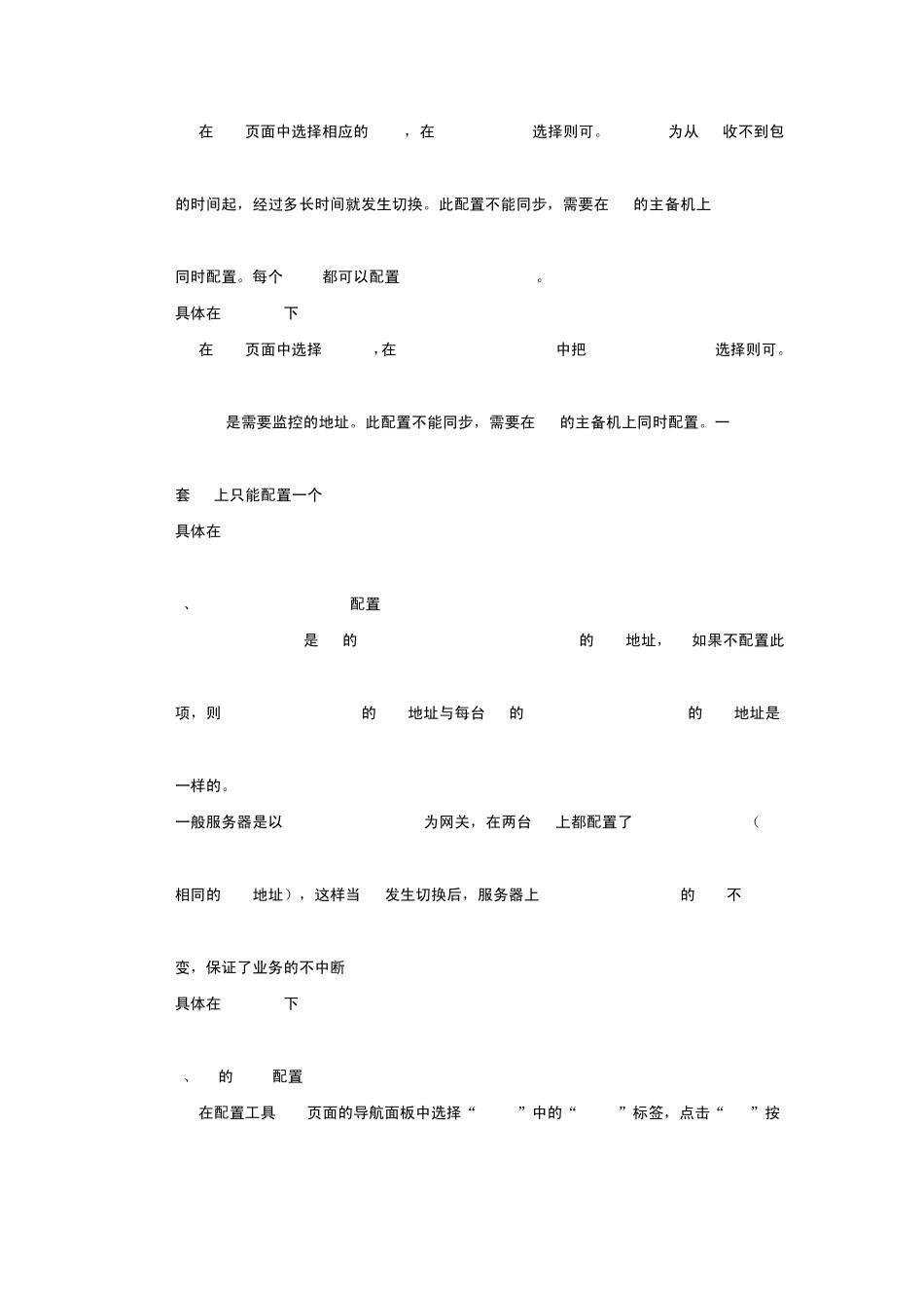 F5简明配置手册_第3页