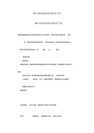 F5简明配置手册